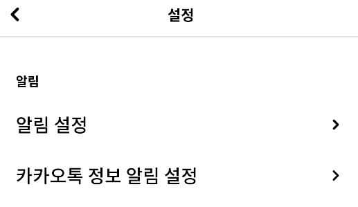 알림 항목