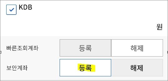 보안계좌 등록하기