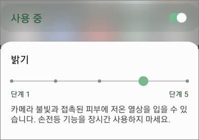 손전등 밝기 단계 선택