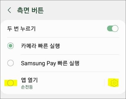 측면 버튼 두번 누르기 설정