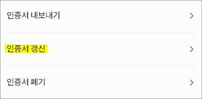갱신 메뉴 터치하기