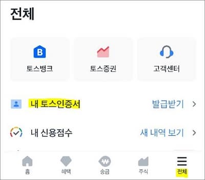 토스인증서 발급하기