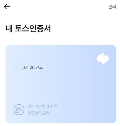 토스인즈서 관리하기