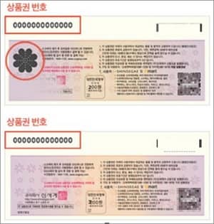 상품권 번호 확인