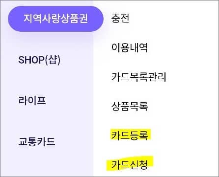 카드신청 메뉴 선택
