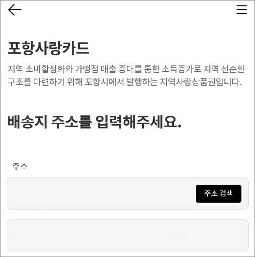배송받을 주소 입력