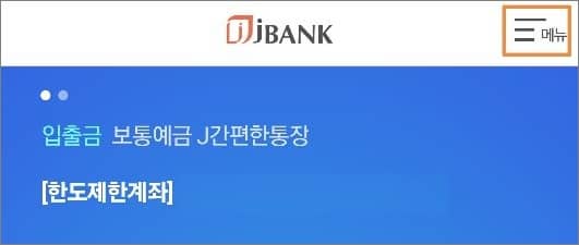 제주은행 앱에서 전체메뉴 터치