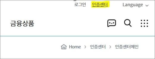 하나은행 인터넷뱅킹에서 인증센터 메뉴 클릭