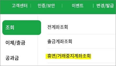 거래중기계좌 조회하기
