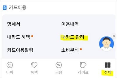 전체 메뉴에서 관리 메뉴 터치