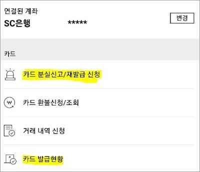 분실신고 및 재발급 신청 메뉴 선택