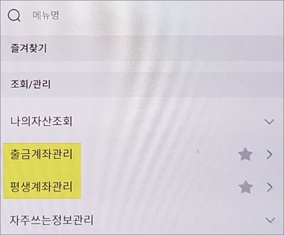 조회 및 관리 메뉴