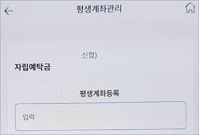 평생계좌번호 등록