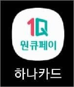 하나카드 앱 실행하기