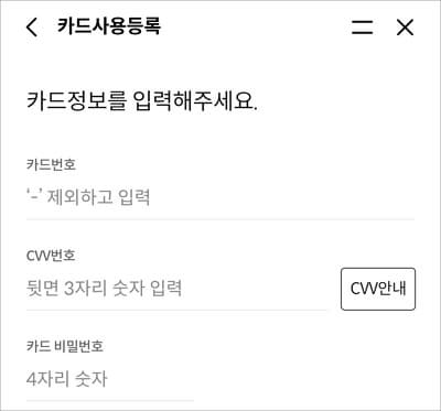 하나카드 정보 입력