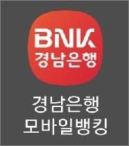 경남은행 모바일뱅킹 앱 실행
