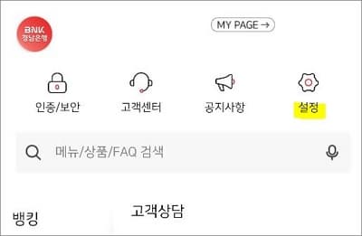 설정 메뉴 터치