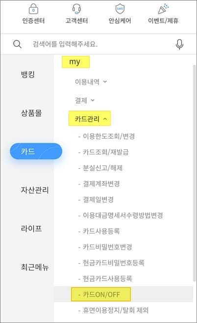 카드관리 메뉴 선택