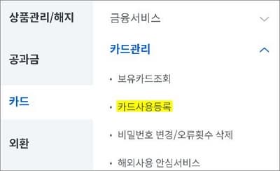 카드 관리 메뉴 선택