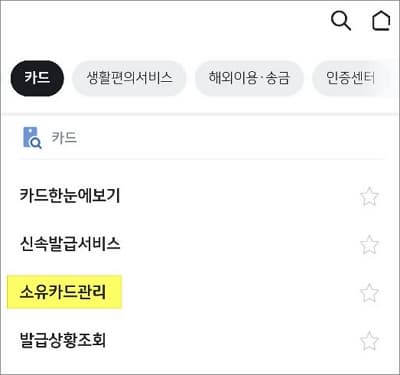 소유카드관리 메뉴 선택