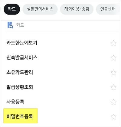 비밀번호 등록 메뉴 터치