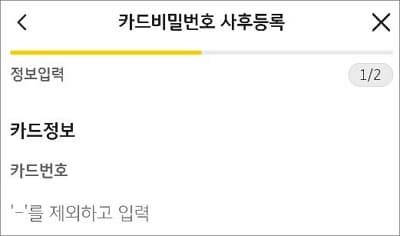 카드번호 입력하기