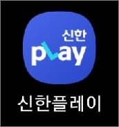신한플레이 앱 실행하기