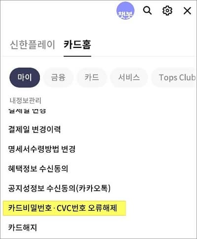 내 정보관리 항목에서 메뉴 선택