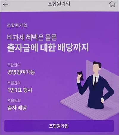 조합원 가입 안내 사항 숙지