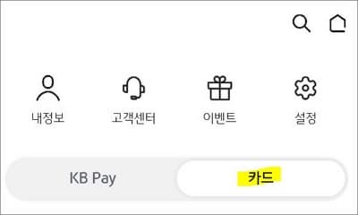 카드 메뉴 탭 선택