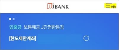 우측 상단에 메뉴 아이콘 터치