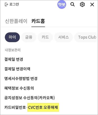내 정보 관리 메뉴에서 오류 해제 선택