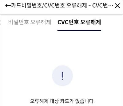오류 대상 카드 선택