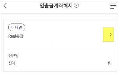 해지할 계좌 선택