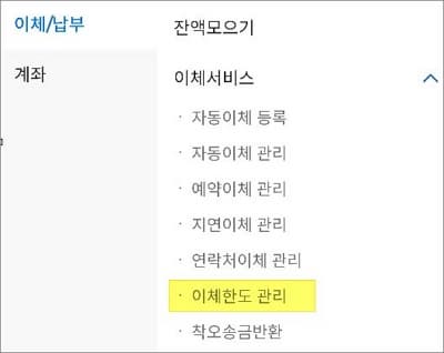 이체 서비스 항목