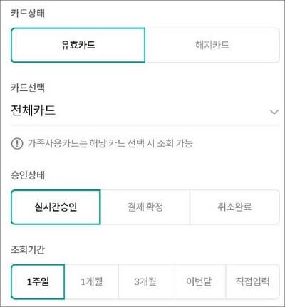 카드상태 및 승인상태 선택