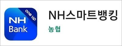 농협 모바일뱅킹 앱 실행