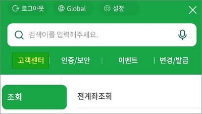 고객센터 메뉴 선택