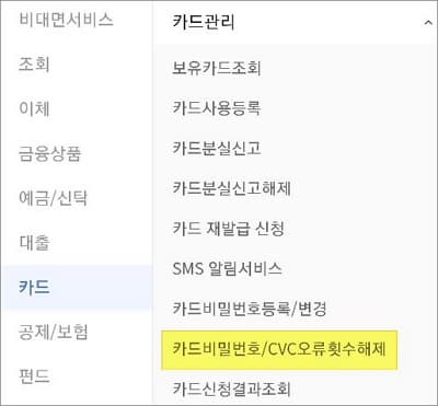 카드관리 메뉴 선택