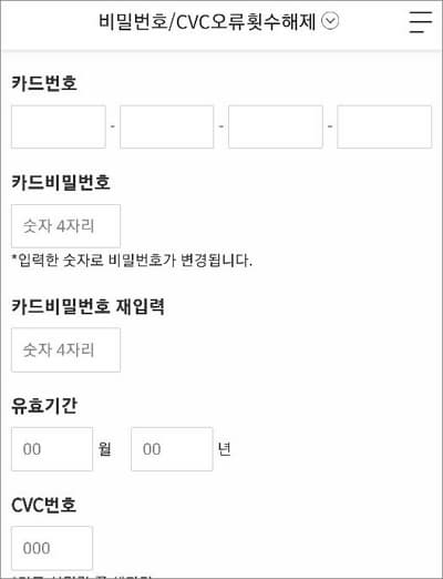 카드번호 입력