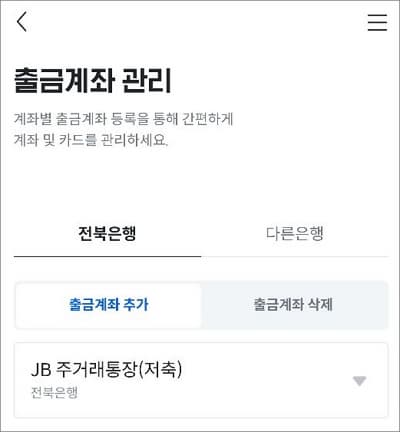 출금계좌 등록 추가 선택