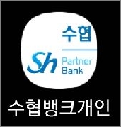 수협 스마트폰 뱅킹 앱 실행