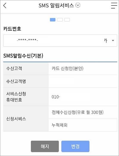 sms 문자알림 수신 내용