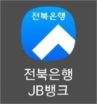전북은행 스마트폰뱅킹 앱 실행하기