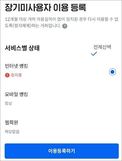 정지 채널 선택