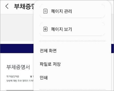 부채증명서 파일로 저장