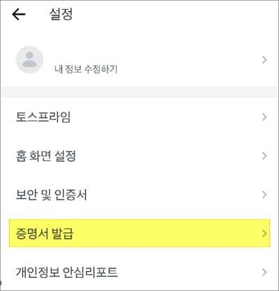 증명서 발급 메뉴 선택