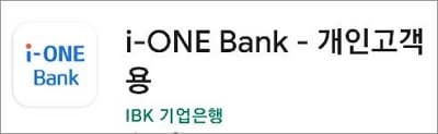 기업은행 모바일뱅킹 앱 실행