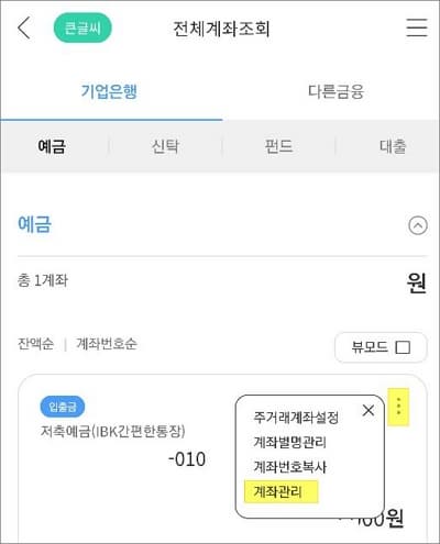계좌관리 메뉴 터치