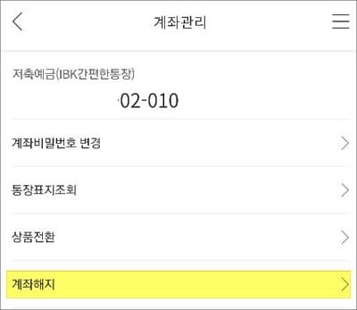 화면 맨 아래에 계좌관리 메뉴 터치